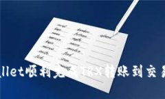 如何使用tpWallet顺利完成