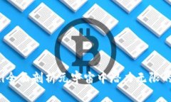 bianoti全面剖析元宇宙中潜
