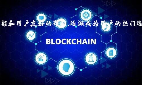 引言

近年来，以太坊（Ethereum）作为区块链技术的杰出代表，其快速的发展和广泛的应用吸引了无数用户和投资者的关注。其中，tpWallet以太链交易平台以其独特的功能和用户友好的界面，逐渐成为用户的热门选择。在这篇文章中，我们将深入探讨tpWallet，以太链交易平台，以及它所带来的便利和优势。同时，我们也会讨论与之相关的一些问题，帮助用户更好地理解这个平台。

和关键字

为了让更多用户找到有关tpWallet以太链交易平台的信息，下面是一个的以及相关关键词：

tpWallet以太链交易平台：智能、便捷、安全的数字资产管理选择