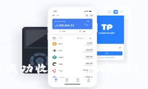 如何让代币成功收录到tpWallet：一步步指南