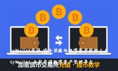 tpWallet开源：安全便捷的数