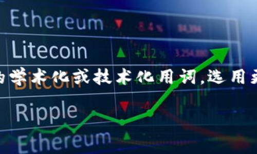 m思考一个且的，选择精准的形容词修饰关键词，放进标签里，和4个相关的关键词 用逗号分隔，关键词放进/guanjianci标签里， 先详细介绍完后，在思考2个相关的问题，并逐个问题详细介绍，减少生硬的学术化或技术化用词，选用更贴近日常的词汇，增加语言的多样性、情感化表达、个性化细节和文化关联性，使文本更接近人类创作的自然风格，降低AI生成内容的机械感，整体内容不低于3000个字，分段加上标签，段落用标签表示/m

实时探讨Mith虚拟币价格及其投资前景