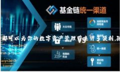 探秘 tpWallet：一款引领区