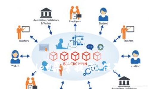 如何解决tpWallet异常提示，保障你的交易安全