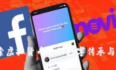 史币：探索虚拟货币中的