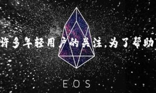 思考及关键词

在当今数字经济蓬勃发展的时代，尤其是虚拟货币的流行，钓鱼游戏作为一个新兴的网络现象，正在吸引许多年轻用户的关注。为了帮助用户更好地理解这一现象，我们可以使用一个引人注目的，同时结合一些有效的关键词，以便更好地进行。

揭密虚拟币钓鱼游戏：当数字货币遇上游戏化的诱惑