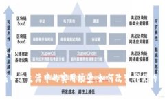 u思考优质/u 虚拟币在日常