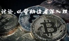 注意: 本文将对FDC虚拟币进