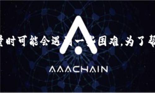 在数字货币迅速发展的今天，虚拟币钱包成为了许多人投资和交易加密资产的重要工具。然而，随着钱包的种类及其使用方法的不断增多，用户在查询钱包总量时可能会遇到一些困难。为了帮助你更好地理解这一过程，我们将详细介绍关于虚拟币钱包查询总量的命令和相关操作。同时，我们也会探讨一些相关的问题，帮助你更全面地掌握这一主题。

虚拟币钱包总量查询的简单步骤与实用命令