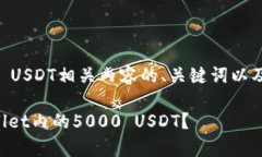 以下是关于tpWallet和5000 
