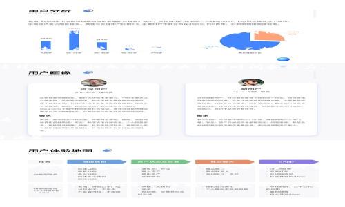   
  《乐米亚斯 tpWallet：轻松管理数字资产的绝佳选择》 / 

相关关键词  
 guanjianci 数字钱包, 资产管理, 安全存储, 加密货币 /guanjianci 

---

引言
在当今这个数字化迅速发展的时代，越来越多的人开始意识到管理数字资产的重要性。无论你是一个新手投资者，还是一个经验丰富的加密货币交易者，选择一个合适的数字钱包都是不可忽视的步骤。在众多钱包中，乐米亚斯 tpWallet 脱颖而出，凭借其简单易用的界面和强大的安全性，成为了许多用户心目中的最佳选择。

什么是乐米亚斯 tpWallet？
乐米亚斯 tpWallet 是一款功能全面的数字钱包，支持多种主流加密货币的存储和管理。它不仅可以安全存储你的资产，还提供了便捷的交易功能，让你能轻松地在不同币种间转换。此外，tpWallet 还具备友好的用户界面，所有操作都流畅而直观。

乐米亚斯 tpWallet 的主要特点
在了解乐米亚斯 tpWallet 的功能之前，我们先来看看它的主要特点。

h41. 安全性/h4
安全性是数字钱包最重要的一个特征。乐米亚斯 tpWallet 采用了先进的加密技术，确保用户的私钥和敏感信息得到有效保护。此外，tpWallet 还提供了双重验证功能，使得账户遭到攻击的可能性大大降低。

h42. 用户友好的界面/h4
对于很多新手来说，操作复杂的数字钱包可能会让人感到困惑。而乐米亚斯 tpWallet 的界面设计十分简洁，步骤明晰，用户可以在几分钟内上手。此外，钱包内的功能布局合理，用户可以快速找到所需的操作入口。

h43. 多币种支持/h4
乐米亚斯 tpWallet 支持多种主流加密货币的存储，包括比特币、以太坊、莱特币等。这意味着用户可以在一个钱包中集中管理自己的所有数字资产，省去了在多个钱包间切换的麻烦。

h44. 便捷的交易功能/h4
tpWallet 提供了即时交易功能，用户只需几个简单的步骤便可完成加密货币的转账和兑换。无论你是进行小额交易，还是大额投资，都能快速而高效地完成。

为什么选择乐米亚斯 tpWallet？
选择乐米亚斯 tpWallet 的原因有很多，除了上面提到的安全性和用户友好性之外，还有一些更深层次的理由。

h41. 持续的技术更新和支持/h4
乐米亚斯团队非常重视用户体验和产品的不断进化，他们会定期推出新功能和安全更新，以应对不断变化的市场需求和技术挑战。这样的持续支持使得用户在使用过程中更有信心。

h42. 社区支持和学习资源/h4
乐米亚斯周围建立了一个活跃的社区，用户不仅可以在这里交流使用体验，还能获得有关加密货币及区块链的最新资讯。此外，乐米亚斯还提供了丰富的学习资源，帮助用户不断提高自己的投资知识和技能。

h43. 灵活性和可扩展性/h4
对于那些逐渐扩大投资组合的用户来说，乐米亚斯 tpWallet 具有很好的可扩展性。用户可以随时添加新的币种或者功能而无需更换钱包，这样的灵活性无疑能大大节省时间和精力。

使用乐米亚斯 tpWallet 的技巧
尽管乐米亚斯 tpWallet 使用起来相对简单，但以下几条技巧可以帮助你更好地管理你的数字资产。

h41. 定期备份钱包/h4
确保你的钱包信息被定期备份，建议使用多个安全的位置存储这些备份。这样一来即使出现意外情况，你的资产也能安全无忧。

h42. 随时关注安全动态/h4
时刻关注有关数字货币行业的安全新闻，及时调整自己的安全策略。乐米亚斯 tpWallet 提供了一些安全提示和更新信息，用户应该定期查看。

h43. 了解市场动态/h4
投资加密货币需要一定的市场敏感度，建议使用相关的投资工具或者资讯平台，随时了解市场走势和最新动态。这能帮助你做出更明智的投资决策。

乐米亚斯 tpWallet 使用中常见问题

h41. 使用 tpWallet 时如何保证我的资产安全？/h4
乐米亚斯 tpWallet 提供了多重安全机制来确保用户的资产安全。首先，使用强密码并开启双重验证是保护账户安全的基本步骤。其次，定期备份你的钱包也是防止意外失去资产的有效方式。此外，用户应避免在公共网络下进行交易，以减少被黑客攻击的风险。最后，时刻关注钱包的更新和安全动态，及时调整自己的安全策略。

h42. 如果我遗忘了密码该怎么办？/h4
乐米亚斯 tpWallet 提供了找回密码的选项。但用户必须事先将恢复助记词妥善保管，因为这将成为你重设密码的关键。如果用户无法找到恢复助记词，可能会无法找回钱包中的数字资产。因此，建议在初次设置钱包时，务必将助记词备份并妥善保管。

结论
总的来说，乐米亚斯 tpWallet 是一个非常不错的数字钱包平台。无论是安全性、用户体验，还是可用性上，它都展现出了优越性。随着加密货币市场的不断发展，拥有一个高质量的数字资产管理工具变得尤为重要。如果你还在寻找一个合适的数字钱包，不妨考虑一下乐米亚斯 tpWallet，也许它能成为你投资路上的得力助手。