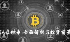 JA虚拟币：全面解析与投资