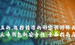 思考一个且的，选择精准