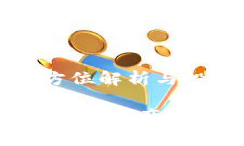 虚拟币Pig的全方位解析与投资指导

虚拟币Pig：新兴数字资产投资的机遇与挑战