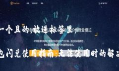 思考一个且的，放进标签