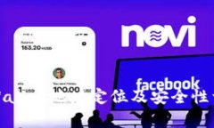 tpWallet地址定位及安全性详