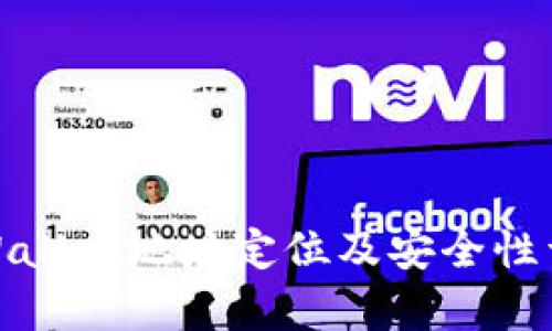 tpWallet地址定位及安全性详解