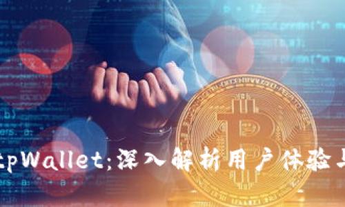 怎样观察tpWallet：深入解析用户体验与功能特点