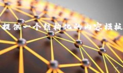 注意：由于我无法直接处