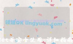 如何下载tpWallet并安全使用