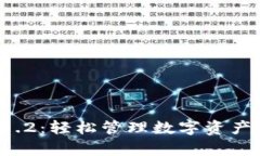 tpWallet 1.2：轻松管理数字