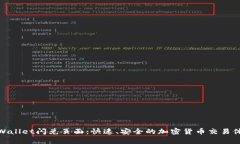 tpWallet闪兑页面：快速、安