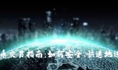 优质   2023年APP虚拟币交易