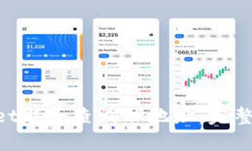 注册tpWallet能否查询IP地址：完整指南与FAQs