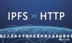 乌克兰虚拟币市场的发展