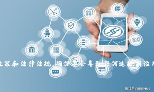 需注意：任何涉及大量账户创建的行为都需要遵循平台的相关政策和法律法规，确保不会导致任何违规或滥用的情况。如下内容仅为讨论，具体操作需谨慎。以下是内容示范：

如何一次性创建千个TP Wallet账户：全面指南