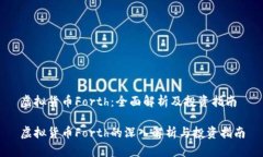 虚拟货币Forth：全面解析及