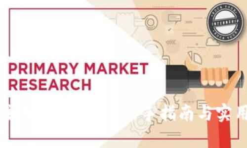 如何注册tpWallet？新手指南与实用技巧