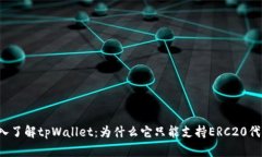 深入了解tpWallet：为什么它