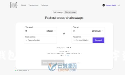 深入了解PC钱包与TPWallet：你的数字资产管理选择