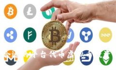 如何选择合适的平台代币