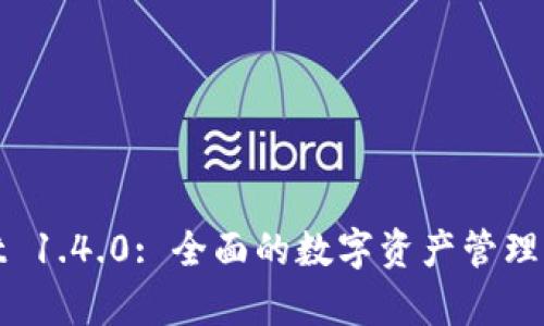 tpWallet 1.4.0: 全面的数字资产管理工具简介