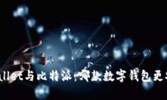 tpWallet与比特派：哪款数字