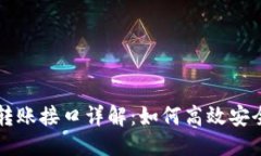 优质虚拟币充币转账接口