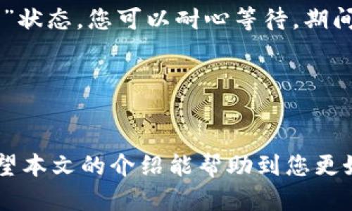 biao ti/biao ti虚拟币钱包充币的全攻略：安全、便捷、高效的方法/biao ti  
虚拟币, 钱包充币, 数字货币, 加密货币/guanjianci

引言
近年来，随着区块链技术的不断发展，虚拟币（如比特币、以太坊等）受到了越来越多人的关注和投资。对于许多新手投资者来说，如何安全地将资金充入虚拟币钱包成为了一个重要的问题。在这篇文章中，我们将深入探讨虚拟币钱包充币的各个方面，包括充币的基本步骤、选择合适的钱包、如何确保安全，以及在实际操作中可能遇到的问题和解决方案。

虚拟币钱包的类型
在充币之前，了解不同类型的虚拟币钱包是非常重要的。虚拟币钱包分为热钱包和冷钱包：
1. **热钱包**：热钱包是连接互联网的，方便用户进行实时交易。常见的热钱包有多种类型，包括手机钱包、桌面钱包和在线钱包。虽然使用方便，但由于在线连接，热钱包的安全性相对较低。
2. **冷钱包**：冷钱包是一个离线钱包，可以有效地保护用户的资金免受黑客攻击。常见的冷钱包包括硬件钱包（如Ledger、Trezor）和纸钱包。虽然安全性高，但使用相对不便，特别是在频繁交易时。

选择合适的钱包
选择一个合适的虚拟币钱包至关重要。在选择钱包时，您需要考虑以下几个方面：
1. **安全性**：选择一个具备良好安全记录的钱包。检查钱包是否支持两步验证，以及是否有保障用户资金的机制。
2. **用户体验**：一个良好的用户界面可以极大提升您的使用体验。尤其是对于新手用户，选择操作简单、清晰明了的钱包非常重要。
3. **支持的币种**：不同的钱包支持的虚拟币种类不同，选择一个支持您所需币种的钱包，可以节省后续切换钱包的麻烦。


充币的基本步骤
接下来，我们将介绍钱包充币的基本过程。以热门的加密货币比特币为例，一般步骤如下：
1. **获取钱包地址**：登录您的虚拟币钱包，找到“充值”或“接收”选项，复制显示的地址。这个地址是您接收虚拟币时需要提供给发送方的。
2. **选择交易所或平台**：如果您是在交易所或其他平台上购买虚拟币，选择将资金充入您的钱包，可以选择转入钱包的选项。
3. **输入地址**：在交易所或其他平台上，选择“提现”或“赎回”功能，输入您复制的钱包地址，并选择提现金额。
4. **确认交易**：仔细检查输入的信息是否正确（钱包地址、金额等），确认后进行交易。
5. **等待确认**：发送方完成转账后，您需要等待区块链网络确认交易。这一过程可能需要几分钟到几个小时，具体取决于网络拥堵情况。

确保安全
在进行充币操作时，确保资金安全至关重要。以下是一些最佳实践：
1. **使用双重认证**：在交易所和钱包上启用双重认证，增加安全层级。
2. **定期备份钱包**：无论您使用的是热钱包还是冷钱包，都需要定期备份钱包信息，以防丢失。
3. **使用强密码**：选择复杂且唯一的密码，并定期更换。
4. **保持软件更新**：确保您的钱包和交易所软件都是最新版本，以确保安全补丁更新到位。

可能遇到的问题及解决方案
在充币过程中，用户可能会遇到一些常见问题。以下是一些问题及其解决方法：
1. **转账量未到账**：如果在规定时间内没有收到转账，请仔细检查钱包地址是否输入正确。可以通过区块链浏览器查询该地址的转账记录。若交易处于“待确认”状态，您可以耐心等待，期间请不要进行重复转账。
2. **系统错误**：在某些情况下，交易所或钱包可能会出现技术故障，导致无法充值。建议查看相关平台的官方公告，具体情况可联系客服获取帮助。
3. **资金被锁定**：如果遇到异常交易，平台可能会暂时锁定您的账户。此时需提供相关身份信息以解锁账户，并遵循平台的安全审查流程。

结论
虚拟币钱包充币是进入数字货币投资的第一步，了解如何安全、便捷地完成这一过程至关重要。从选择合适的钱包到具体的充币操作，每一步都需要谨慎小心。希望本文的介绍能帮助到您更好地进行虚拟币投资，为您的数字资产保驾护航。