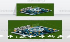 全面解析祥云币：虚拟币