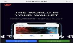 如何将HEC币提币到TPWalle