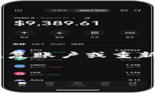 思考用户搜索意图：对于“tpWallet误删了怎么登录”的搜索用户，主要是希望了解当自己误删了tpWallet应用后，如何能够恢复账户或重新登录，以便继续管理和使用自己的数字资产。同时，他们可能会寻找相关的解决方案与步骤，确保后续不会重复发生类似问题。

的优质
tpWallet误删后如何找回账户并成功登录的详细步骤