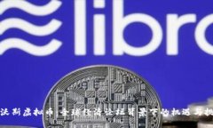 达沃斯虚拟币：全球经济论坛背景下的机遇与挑