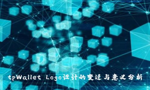 tpWallet Logo设计的变迁与意义分析