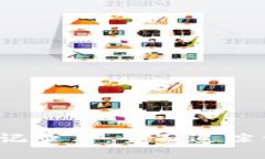 2023年虚拟币记录表：全面