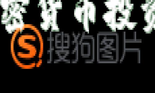 虚拟币BCC的全面解析

虚拟币BCC：加密货币投资者的必备指南