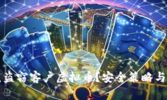 如何防范盗窃客户虚拟币