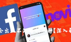 tpWallet为何会出现不知名的