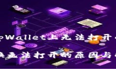 在币币兑换平台tpWallet上无