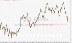 tpWallet官网下载安装流程详